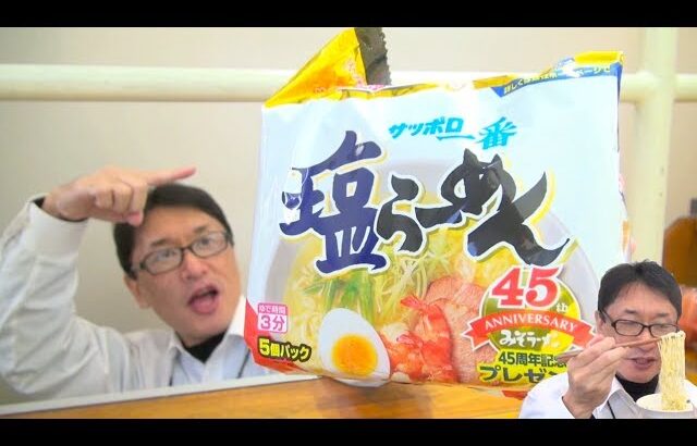 サッポロ一番 塩ラーメン / One of the instant noodle brand most popular in Japan. Sapporo Ichiban shio-ramen.