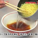 はじめて作るマルちゃん正麺　基本篇・応用篇