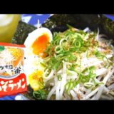 Arranged the Sapporo Ichiban Miso Ramen Recipe/もやし山盛り味噌ラーメン アレンジ レシピ