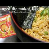 マルちゃん正麺醤油味 アレンジレシピ 油ソバ/Arranged the maked Recipe　soy sauce Ramen→Oiled Ramen Noodles