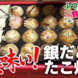 【簡単レシピ】絶対美味い！銀だこ風たこ焼きの作り方【カリカリとろとろ】