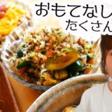 【料理】おもてなし和食ご飯作り！【贅沢レシピで６品】