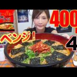 【SPICY】 “SPICY SHIN NOODLE” REVENGE!!! Ultra Tasty Eating Way!! [4Kg] 4000kcal [CC Available]
