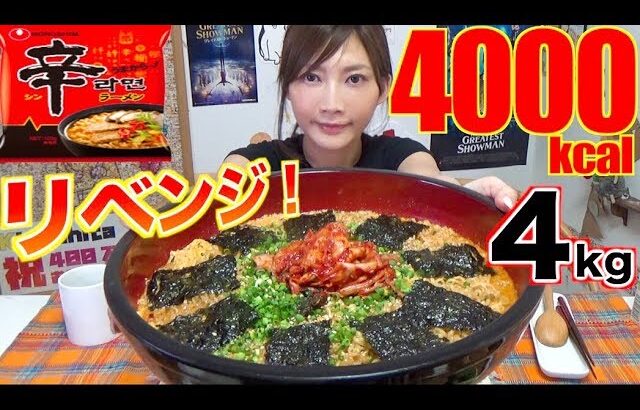 【SPICY】 “SPICY SHIN NOODLE” REVENGE!!! Ultra Tasty Eating Way!! [4Kg] 4000kcal [CC Available]