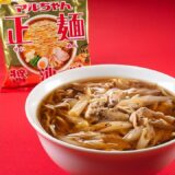 マルちゃん正麺 豚バラねぎ醤油ラーメン