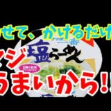 激うまアレンジ「サッポロ一番塩ラーメン」マジで試してみて下さい！