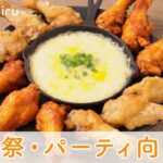 クラシル お祭り・パーティ向けの15レシピ【作り方】