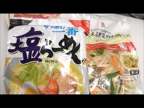 ラーメン店店主が作る！サッポロ一番塩油そばの作り方！