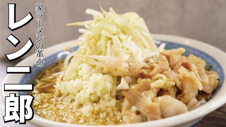 レンジとサッポロ一番で作るあの店風ラーメン【レン二郎】