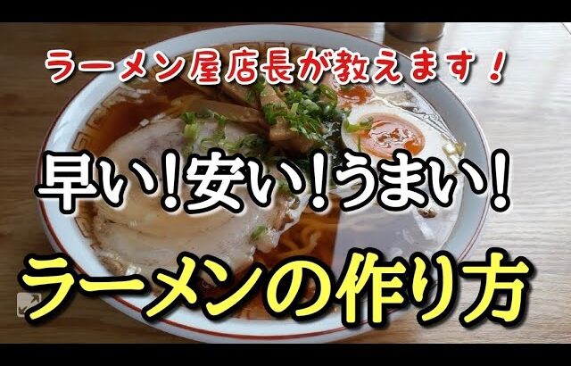 家で簡単にできる【ラーメン】作り方。