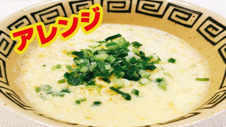 【サッポロ一番塩ラーメン】 超簡単アレンジ！卵1個で♪野菜はないけど、味濃い目で満足感あり、悪魔的な旨さ【時短料理研究あいこチャンネル】