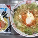 【サッポロ一番塩らーめん】キムチと卵でスタミナラーメン