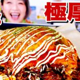 【大食い】【ホットプレート レシピ】5kg！広島のお好み焼き！簡単にひっくり返すコツをご紹介！#StayHome #家で一緒にやってみよう 【ロシアン佐藤】【RussianSato】