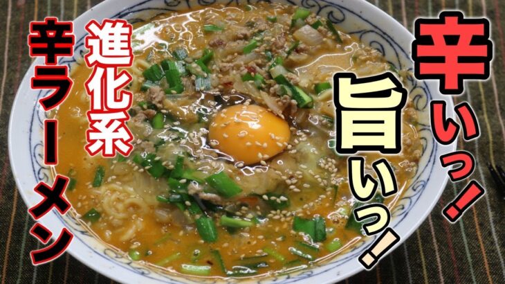 究極の辛ラーメンアレンジ！『旨辛タンタン麺』の作り方。