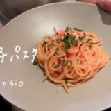 【170万再生超え】ミシュランシェフが教える名店の味「最高明太子パスタ」【#おうちでsio  vol.1】