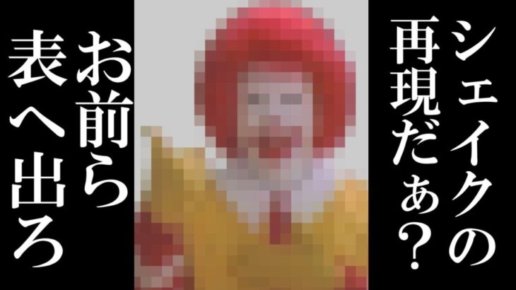 家事ヤロウであった”マックシェイク”の再現レシピがマックシェイクすぎて一同驚愕！