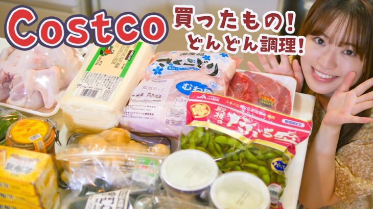 【20,000円分のコストコ購入品】大量の食材たちを冷凍保存&夜ご飯の支度&作り置き！