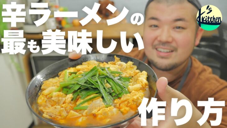 辛ラーメンの最も美味しい作り方〜アレンジレシピ〜［Episode-3］