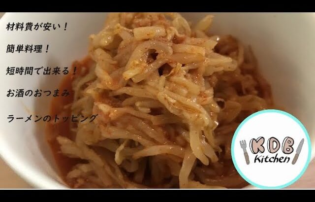 簡単おつまみレシピ❗️有名ラーメン店のあの味