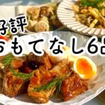 【料理動画】おしゃれで簡単おもてなしレシピ６品／ガッツリ女子会風景【ホームパーティー】