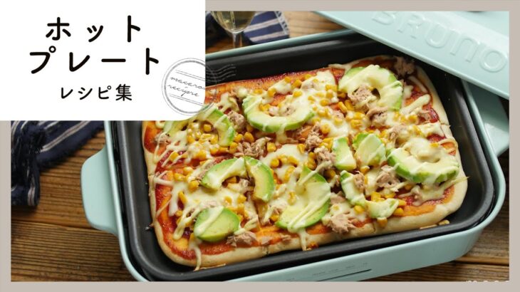 【ホットプレートレシピ集】みんなでわいわい♪ホットプレートの意外な使い方！