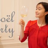 【パリ在住ママ】ホームパーティVlog | レシピや準備やテーブルセッティング | パーティメニュー |野菜の前菜 | フルーツの前菜 | 子供とホームパーティ | フランス生活 | パリ暮らし