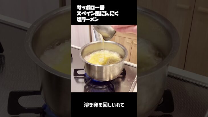 【社員さんが絶賛】サッポロ一番塩ラーメンアレンジ　#Shorts まとめ