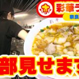 【超絶調理】『奈良県 彩華ラーメン』ケンミン最強グルメ！ Cooking Process of Nara Saika Ramen