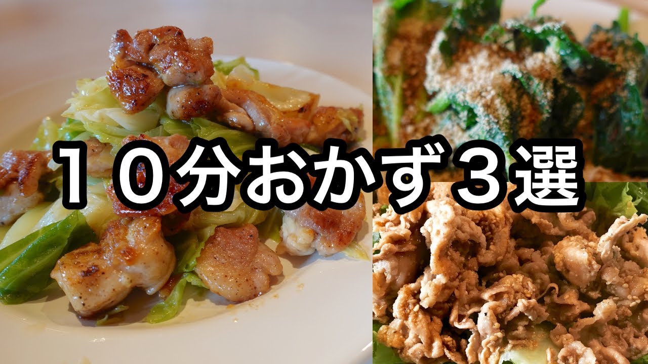 簡単で何度も作りたいレシピ｜１０分以内でメインおかず