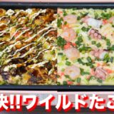 【ホットプレートで超豪快】たこ焼き器は使いません！ワイルドたこ焼きの作り方【kattyanneru】