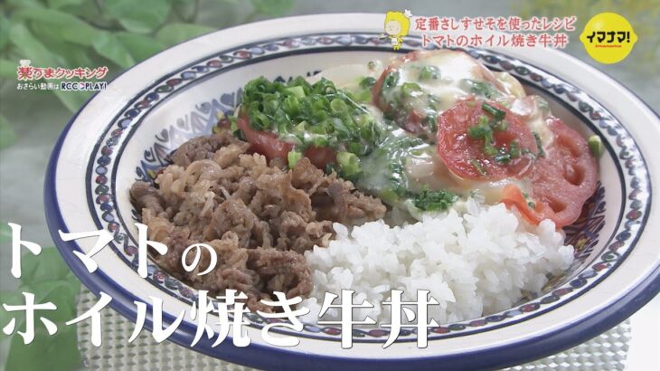 簡単！時短レシピ！　トマト牛丼