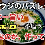 日本一旨い　サッポロ一番塩ラーメン
ラーメン堂VOL51  #ラーメン堂
How to make Sapporo ichiban shio ramen