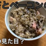 【家事ヤロウレシピ】検証！え、これが美味しいの…？家事ヤロウで話題になった海苔とベーコンの炊き込みご飯作ってみた