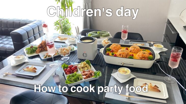 子どもの日！簡単なのに豪華見え！【パーティー料理】作り方。子どもが喜ぶメニュー♡