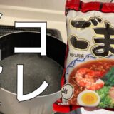 【サッポロ一番】ごま味しょうゆラーメン　モヤシトッピング