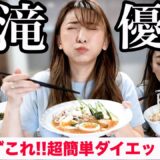 【神レシピ】夏は白滝しか勝たん!!!もはや麺を超えたダイエット白滝レシピ３品!!!