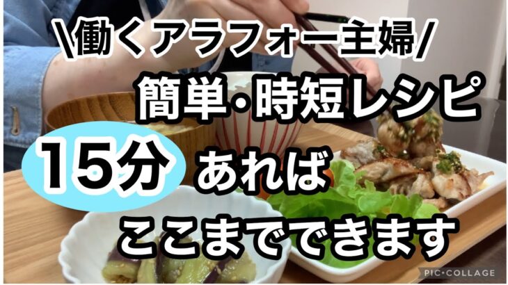 【仕事から帰宅後に作る晩ごはん】レンチンで簡単時短レシピ/さらなる時短レシピを制覇せよ/スピード晩ごはん/アラフォーフルタイム勤務/小学生ママ