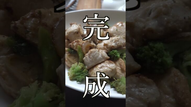 毎日食べても飽きない柔らかい鶏胸肉の作り方！#shorts