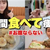 【１週間激痩せ】本気のダイエットメニュー公開【食事】
