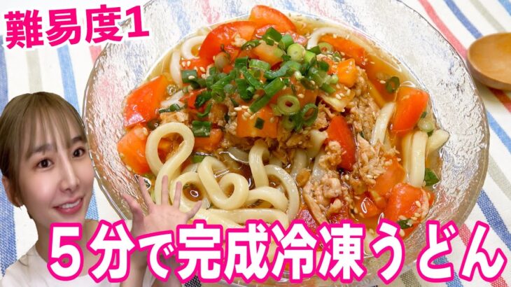 【5分レシピ】一人暮らしおすすめ電子レンジだけで作る冷凍うどん