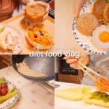 【diet food vlog】2日分のダイエットレシピ🍗🧀 美味しいものを食べながら痩せたい私の、ゆるダイエットブイログ🍳【60→46kg】｜オープン桃サンド🥪🍑｜チーズin はんぺんつくね🍗｜