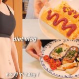 ENG【-14kg】ダイエットレシピ🍱美味しく食べて痩せる料理vlog｜ワクチン接種💉副反応｜what I eat in a day｜【diet vlog】