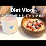 【太らない習慣】1日の食事&ダイエットレシピ |ベイクドオートミールなど！| 同棲Vlog