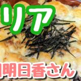【家事ヤロウ/和田さん/みつお飯】海苔ホワイトソースドリアを旦那が作ってみた！