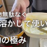 節約の為のまとめ買いルーティーン/主婦のドケチ貧乏精神で食材綺麗に使い切る