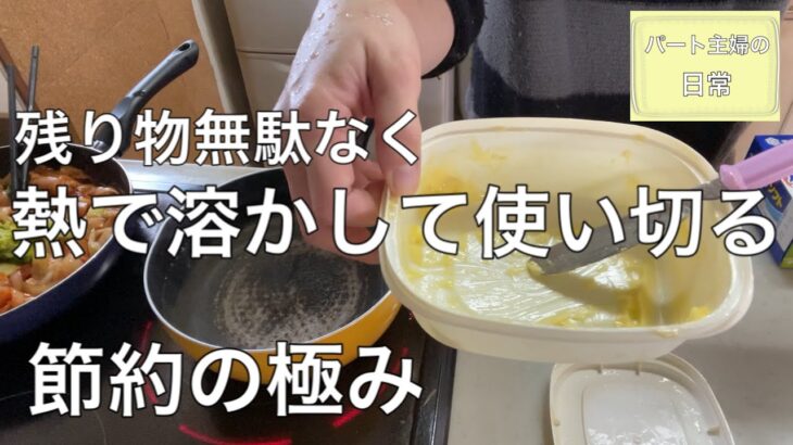 節約の為のまとめ買いルーティーン/主婦のドケチ貧乏精神で食材綺麗に使い切る