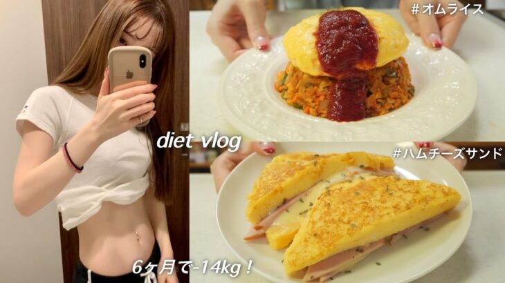 ENG）【ダイエット】満腹食べて14kg痩せた、私の1日の食事｜ダイエットレシピ｜おから蒸しパンアレンジ🥪｜What I Eat in a Day