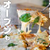【低糖質ダイエット】オーブンや粉を使わない！豆腐と卵で作る豆腐ピザ【高たんぱく質】