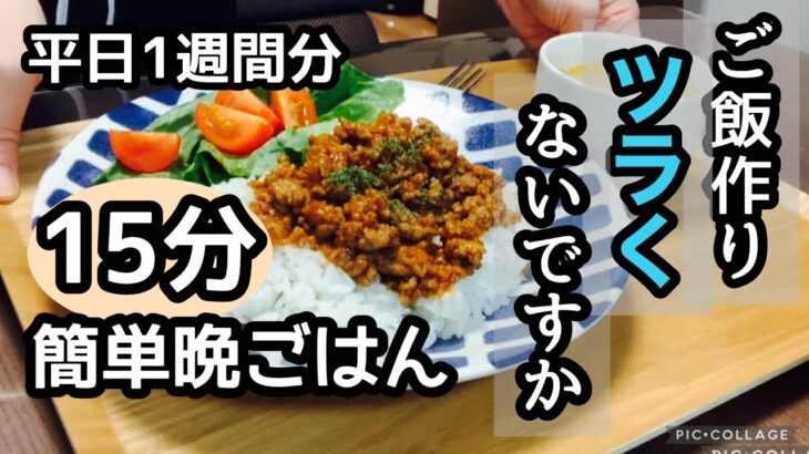 【頑張らなくてもおいしい晩ご飯】このレシピで乗り切って‼️仕事から帰宅後は時短＆簡単レシピでうまうま晩ご飯/フルタイム勤務/小学生ママ