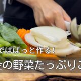 【1週間献立】2人暮らしの節約レシピ/平日5日間の夜ご飯おかず